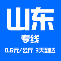 东莞到山东物流公司|东莞到山东物流专线