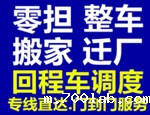 东莞长途搬家